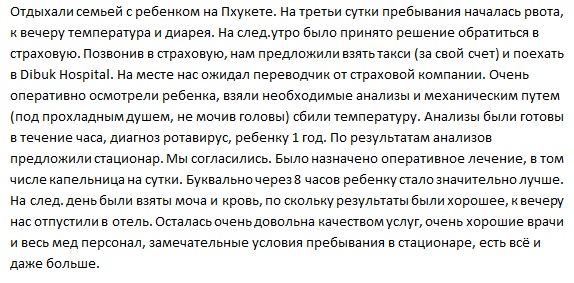 отзыв об ассистансе Tripinsurance на Пхукете