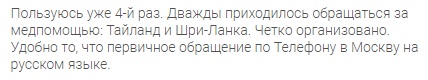отзыв о Tripinsurance Assistance в Таиланде