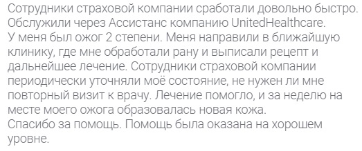 отзыв о Tripinsurance в США