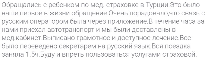 свежий отзыв о страховании Tripinsurance в Турции