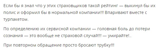 отзыв о страховке ВСК