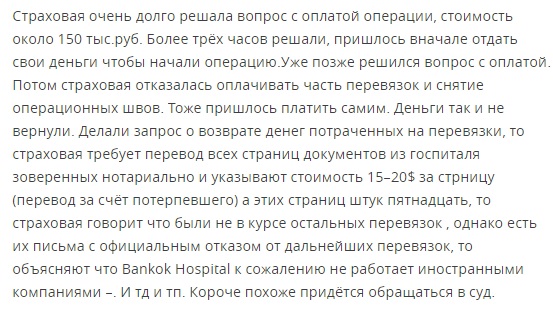 отзыв о ВТБ в Таиланде