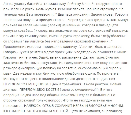 отзыв о туристическом полисе ВТБ