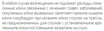 правила страхования горнолыжников
