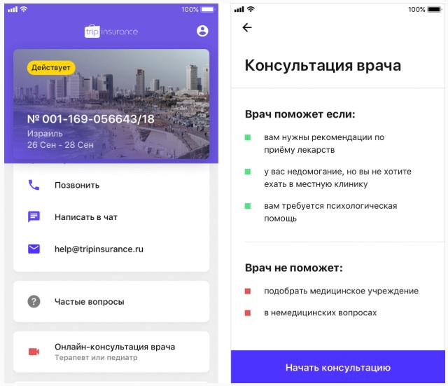 приложение Tripinsurance