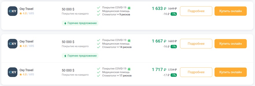 программы страхования Oxy Travel