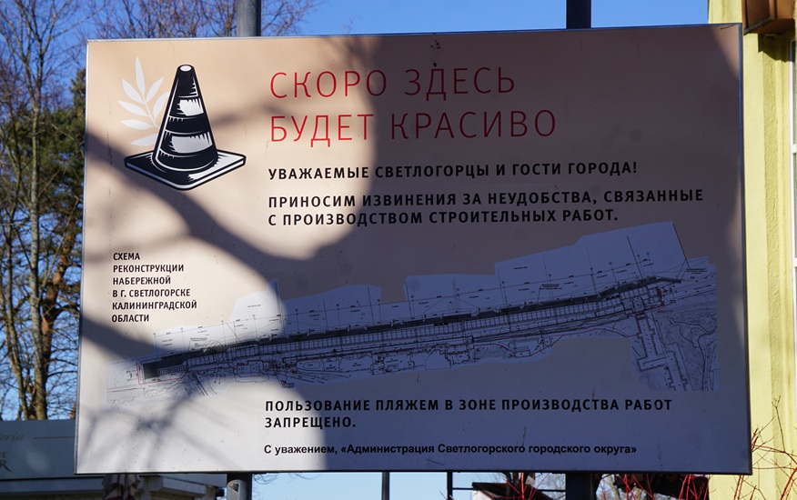 реконструкция променада в Светлогорске