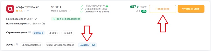 Савитар Груп и АльфаСтрахование
