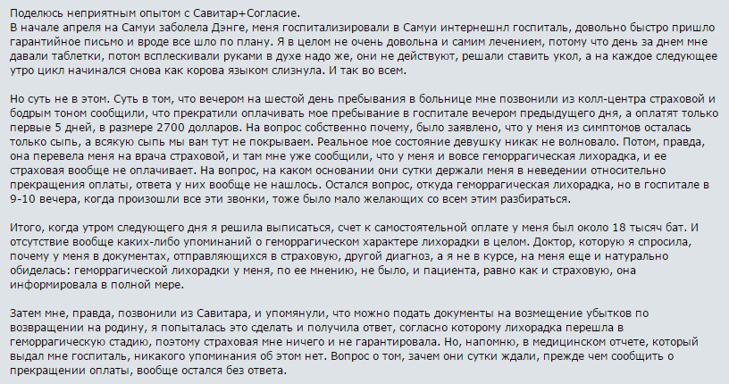 отзыв о Савитар Груп на Самуи