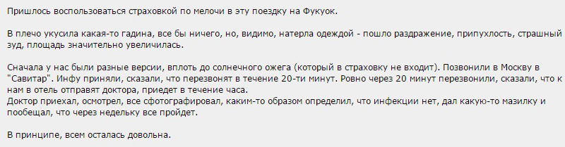 отзыв об ассистансе Савитар Груп