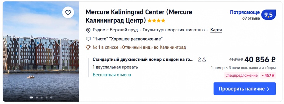 Mercure Калининград Центр на Trip.com