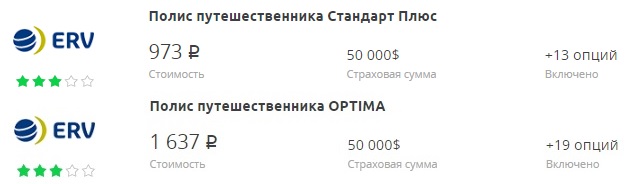 страховка ERV в Турцию