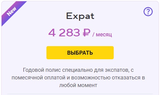 страховка Трипиншуранс Expat