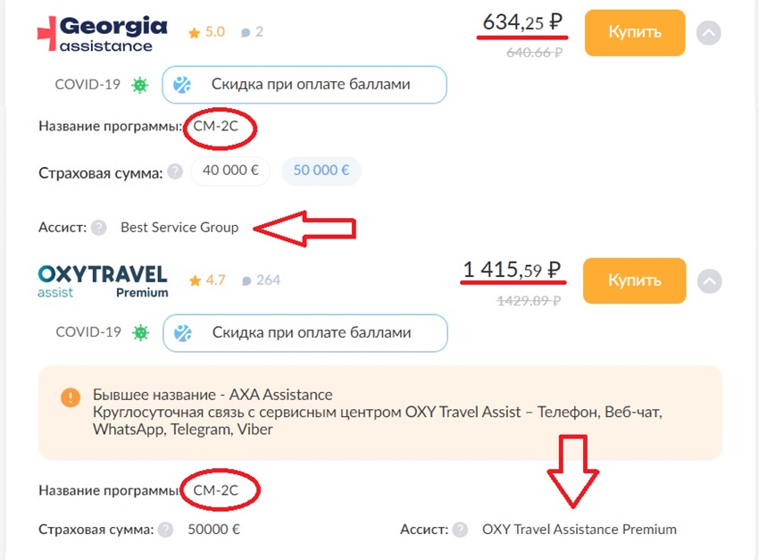 страховки Georgia Assistance и Oxytravel