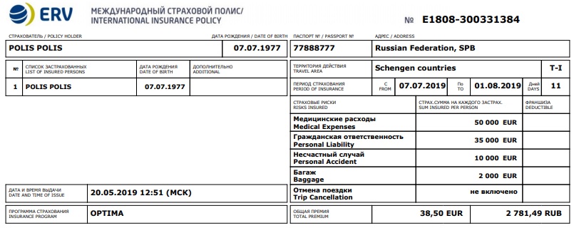 страховой полис