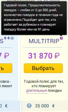 тариф Multitrip