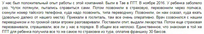отзыв о Tripinsurance в Паттайе