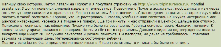 отзыв о Tripinsurance на Пхукете