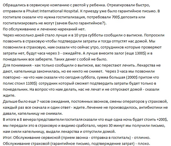 отзыв об ассистансе Tripinsurance в Таиланде