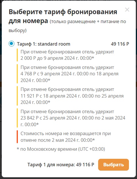 условия отмены бронирования