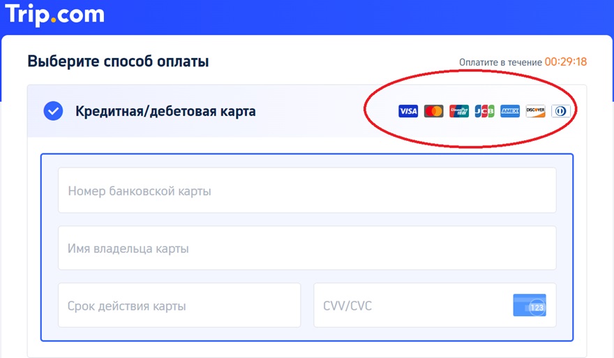 оплата отеля в России на Trip.com иностранной картой