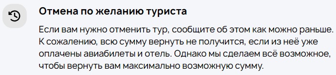 возможность отмены брони