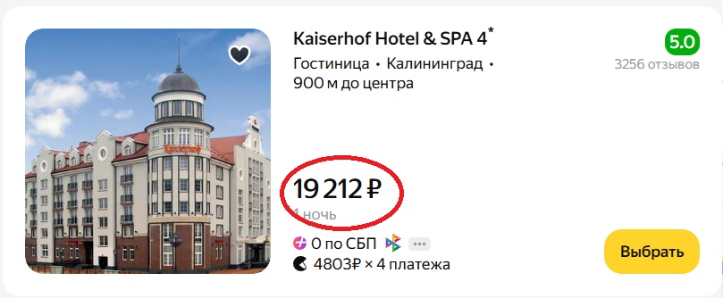 выбор отеля в Калининграде