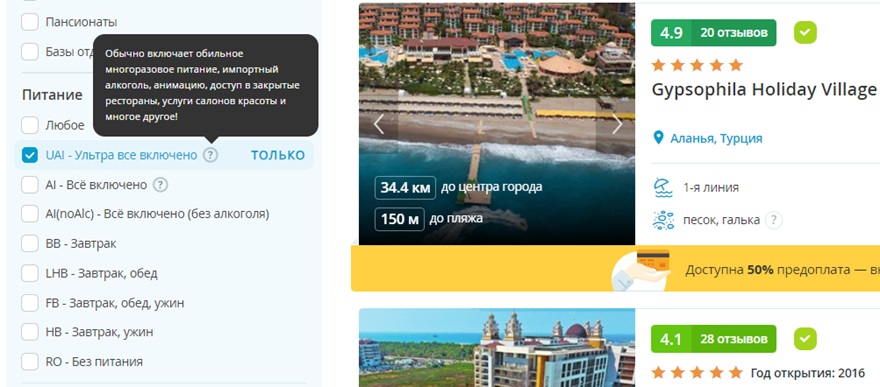 выбор отеля всё включено