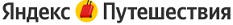 Яндекс путешествия