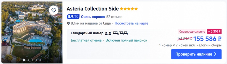 Цена Asteria Collection Side на Trip.com