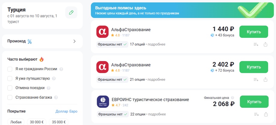 Цены страховок до начала поездки на примере Турции