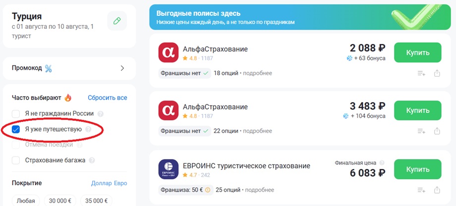 Цены страховок во время путешествия на примере Турции