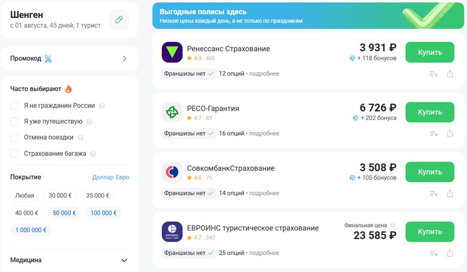 Годовая страховка для Шенгена на 45 дней