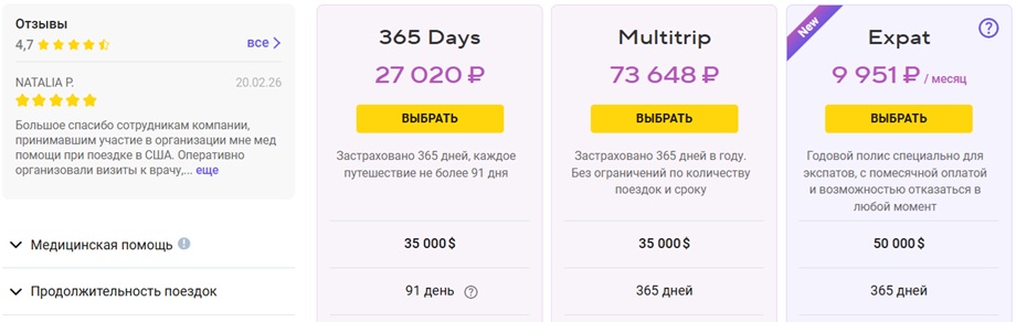 Годовая страховка Tripinsurance для всего мира