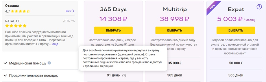 Годовые страховки Tripinsurance: 365 Days, Multitrip и Expat