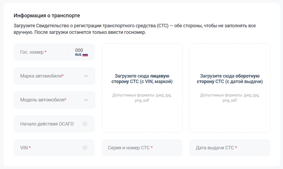 Данные автомобиля и СТС для оформления Синей карты
