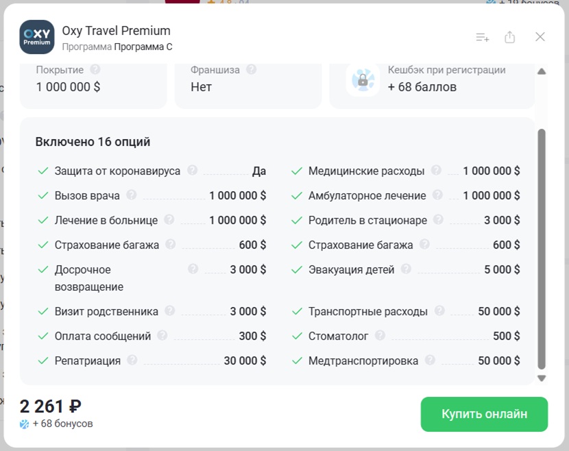 Oxy Travel Premium с покрытием 1 миллион долларов на Polis812
