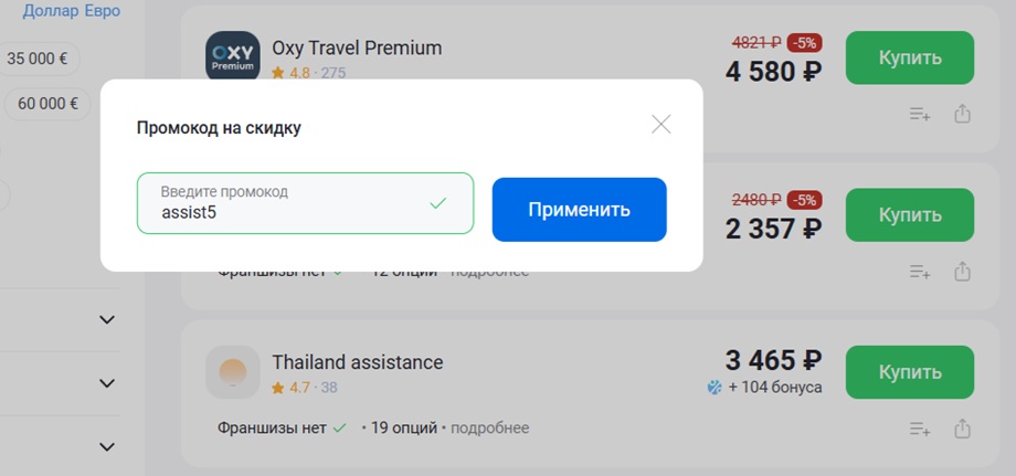 Промокод assist5 на скидку 5 процентов в Polis812