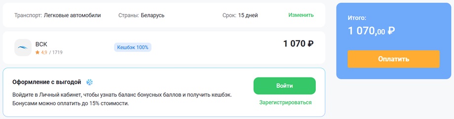 Синяя карта ВСК на 15 дней за 1070 рублей