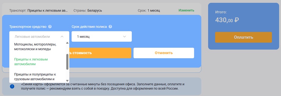 Оформление отдельной Синей карты для прицепа к легковому автомобилю