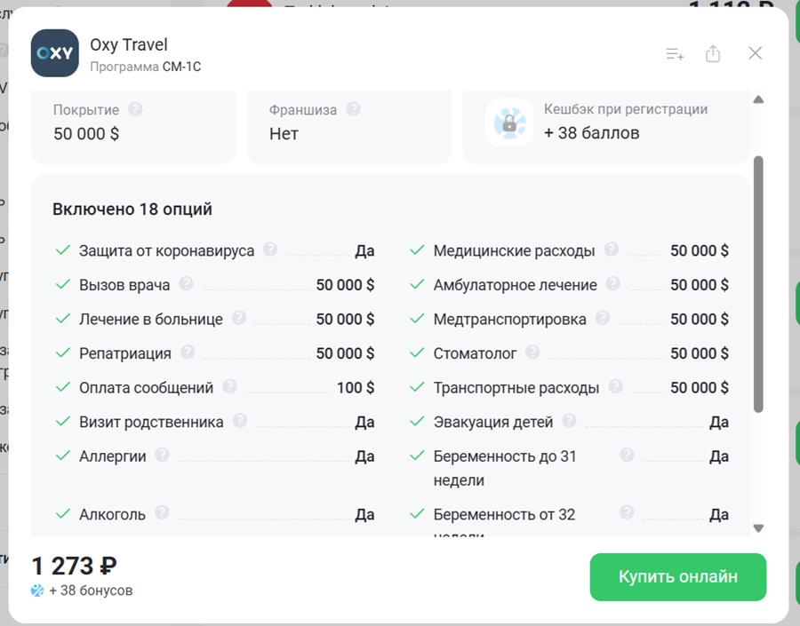 Страховка Oxy Travel на Polis812 за 1273 рубля
