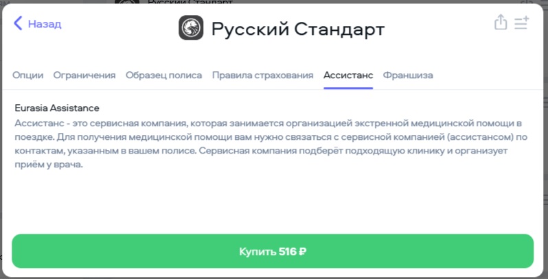 Eurasia Assistance у страховки Русский Стандарт на Cherehapa