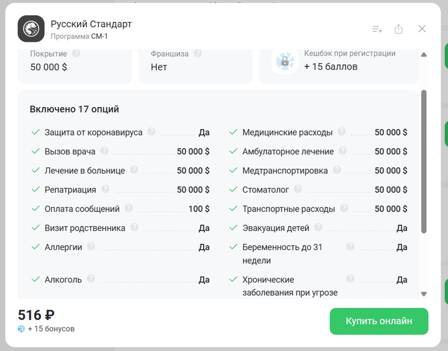 Русский Стандарт на Polis812 с покрытием 50 000 долларов