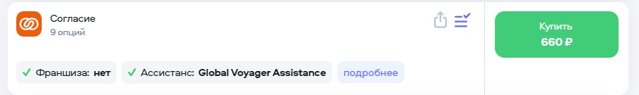 Страховка Согласие на Cherehapa с Global Voyager Assistance