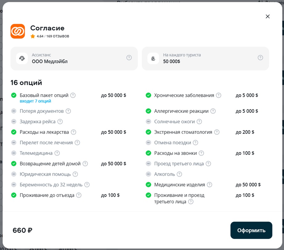 Страховка Согласие на Сравни с ассистансом AP Companies