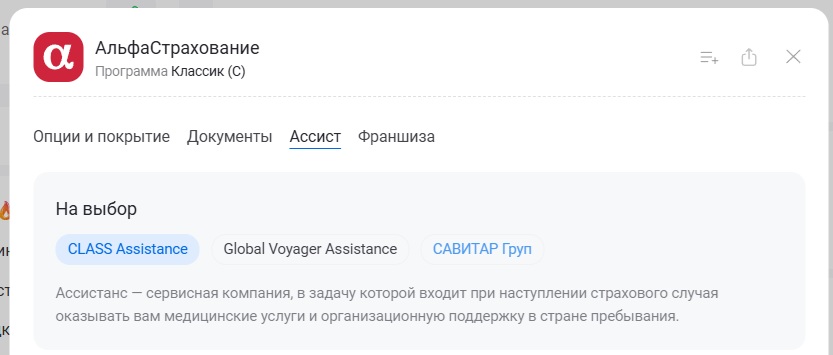 Выбор Savitar Group для АльфаСтрахования на Polis812