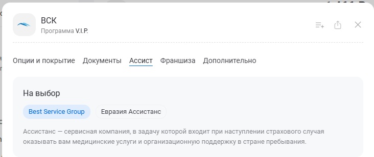 Выбор ассистанса для ВСК на Polis812